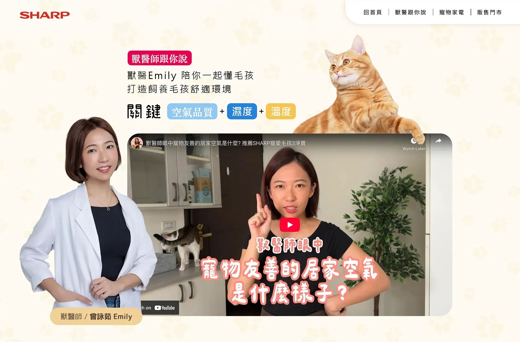 寵淨毛小孩 夏普家電打造居家森林浴! Sharp Taiwan 12 20 2025 04 26 Pm